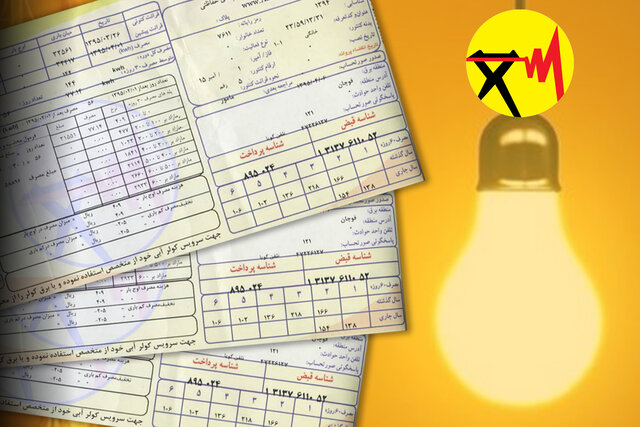 هیچ تغییر قیمتی در قبوض برق اتفاق نمی‌افتد