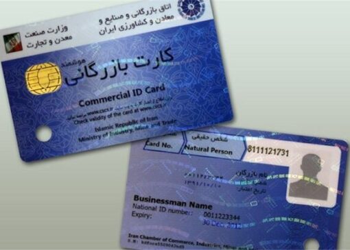 کارت بازرگانی در مسیر اشتباه/ قانون مقصر است