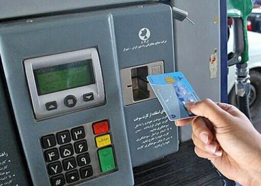 کارت سوخت چه زمانی مسدود می‌شود؟