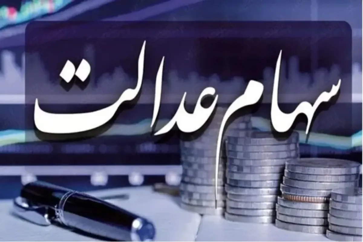 بیش از 4000 سهامدار عدالت در دو بانک، سود دریافت نکردند