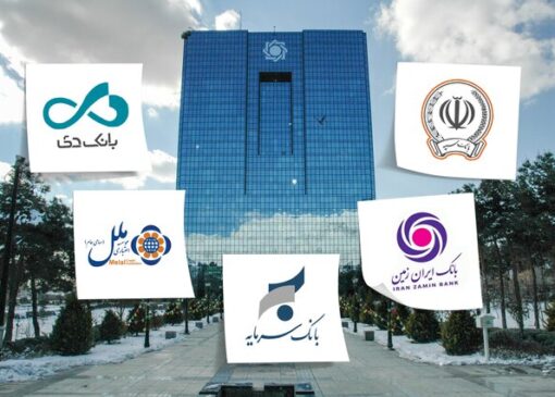 چرا انحلال بانک آینده اقتصاد کشور را تهدید می‌کند؟