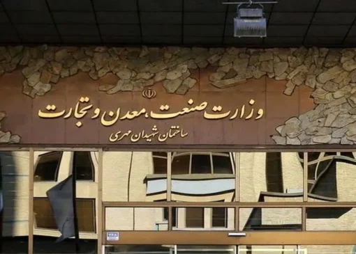 نقش وزارت صمت در حذف فعالان خرد از تجارت خارجی