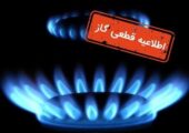 گاز پایدار؛ سپر بی‌صدای اشتغال و تولید