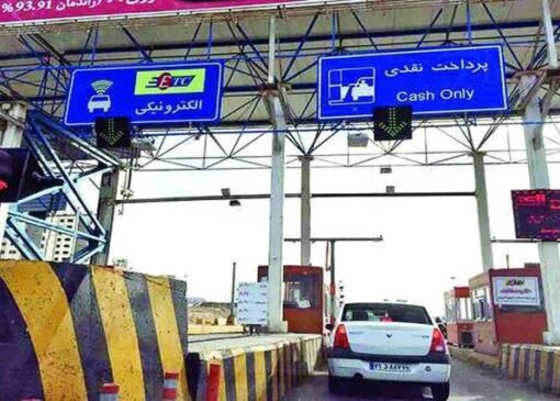 عوارض جدید آزادراه‌ها؛ ماکسیمم ۳۰ درصد افزایش