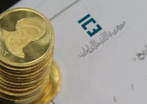 شرایط پیش‌فروش سکه با سررسید آخر سال اعلام شد