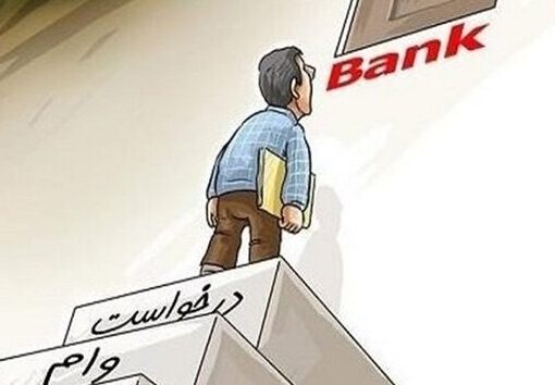 تایید نهایی وام بانکی منوط به دریافت پیامک از بانک مرکزی شد