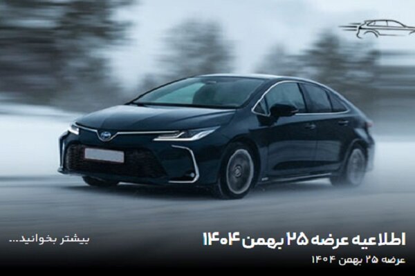 مرحله جدید فروش خودروهای وارداتی آغاز شد