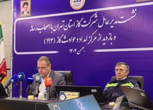 مصرف گاز در استان تهران چقدر است؟