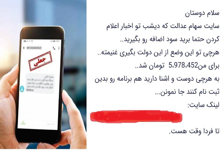 جاماندگان سهام عدالت فریب نخورند؛ فعلا ثبتنامی در کار نیست