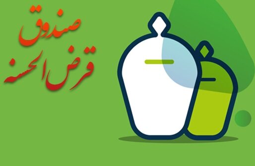 ضربالاجل برای صندوقهای قرضالحسنه غیرمجاز